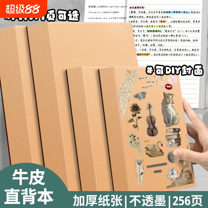 超厚牛皮纸笔记本简约大号草稿本横线本空白复古车线记事本横线内页白纸学生党文艺日记本大学生考研生备考用