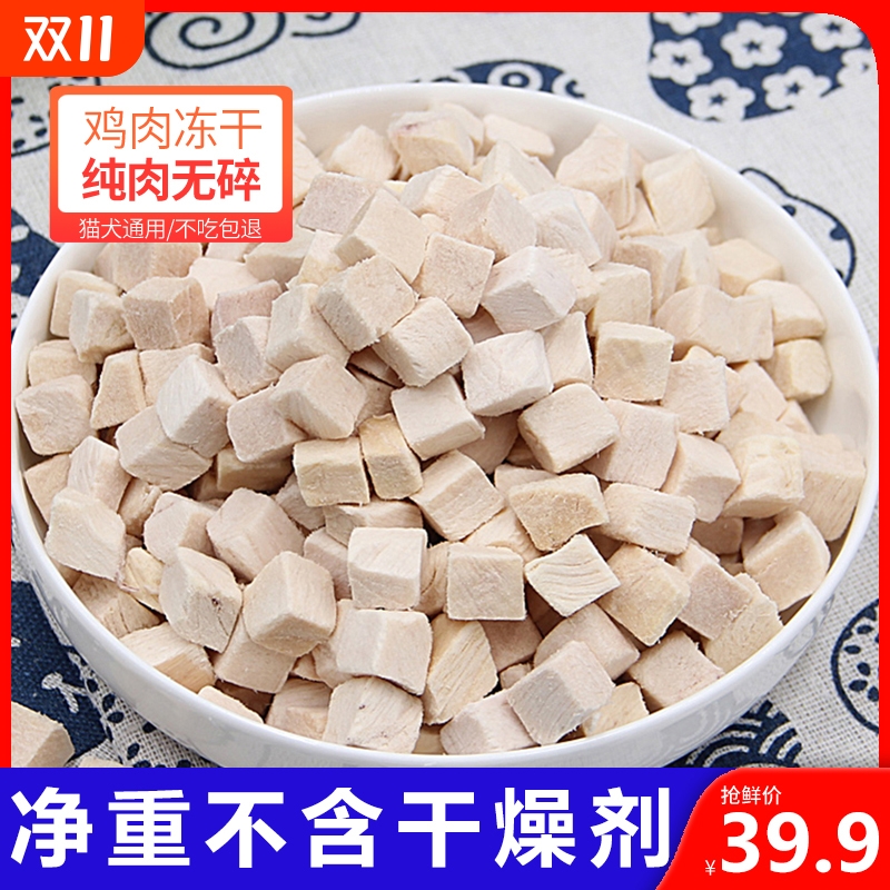 冻干鸡肉狗狗猫咪零食鸡胸肉增肥发腮零食宠物鸡狗粮袋装营养鸡肝