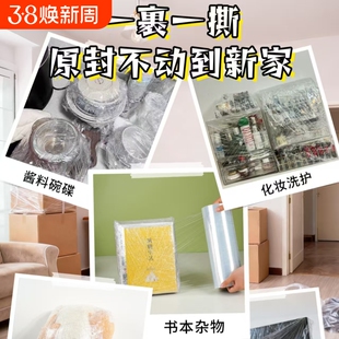 搬家打包膜pe缠绕膜工业保鲜膜商用大卷锅碗瓢盆搬屋必备搬家神器