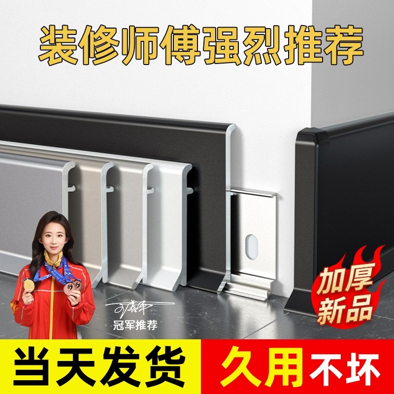 铝合金踢脚线升级加厚奶油风地脚线金属贴脚线地角线加宽美缝卡扣