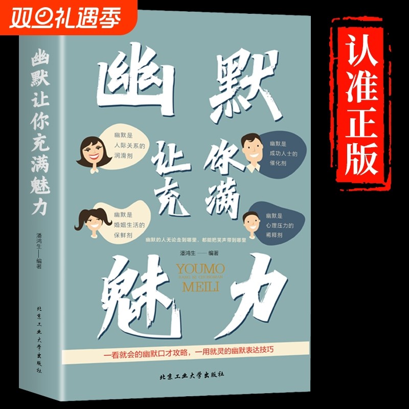 [抖音同款】幽默让你充满魅力 别让不会说话害了你正版2册沟通学回话的技术高情商聊天术即兴演讲好好接话的书提高提升口才书籍