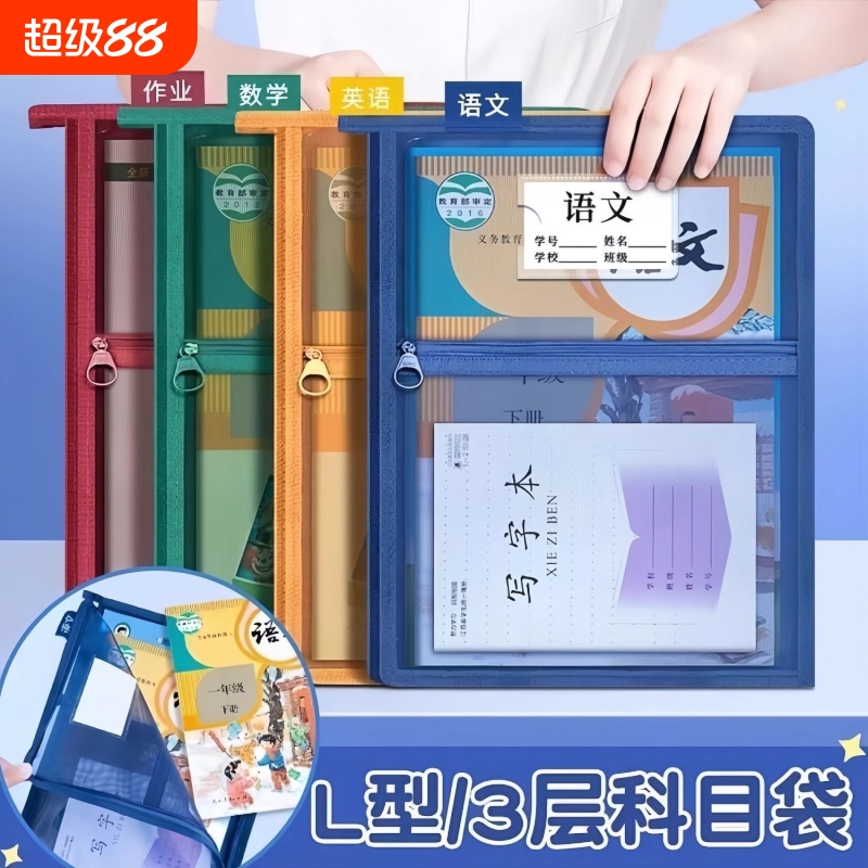 L型科目分类文件袋试卷收纳袋子