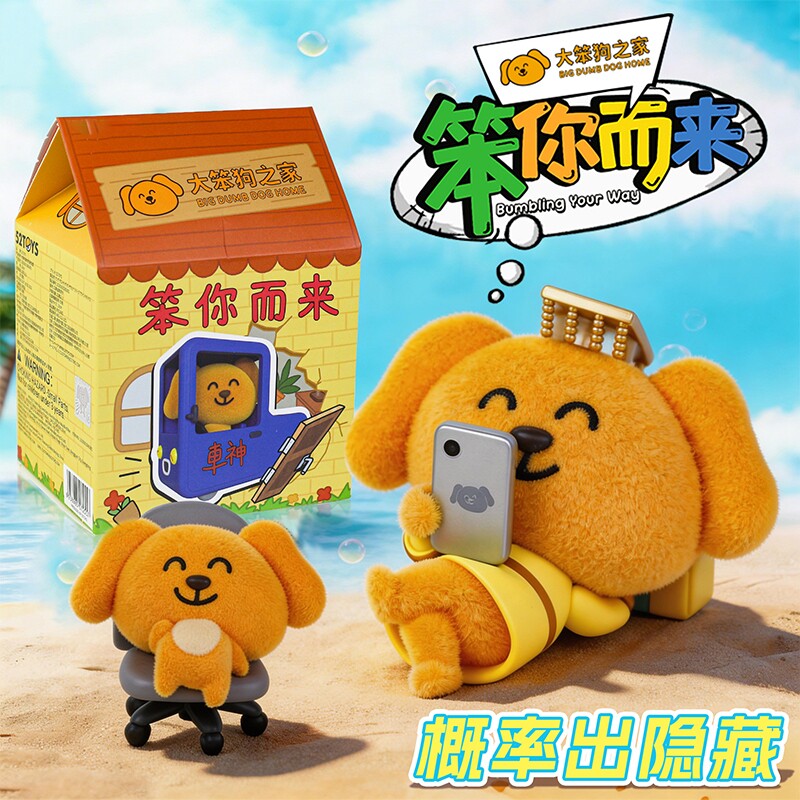 正版大笨狗之家笨你而来盲盒手办表情潮玩可爱玩具摆件收藏礼物