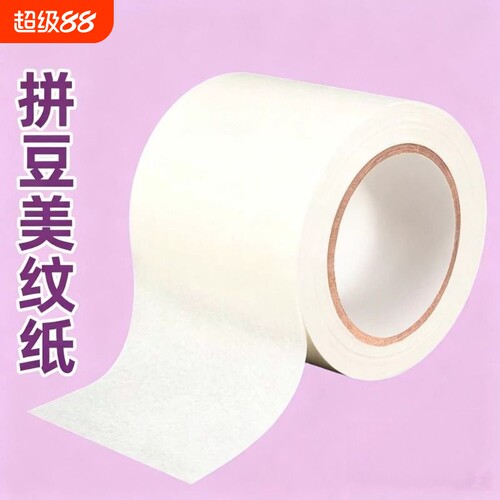 拼豆美纹纸加宽加厚大卷50米拼豆豆大图辅助工具大面积熨烫保护模板美纹胶高粘度不留胶拼图专用贴烘焙布包边