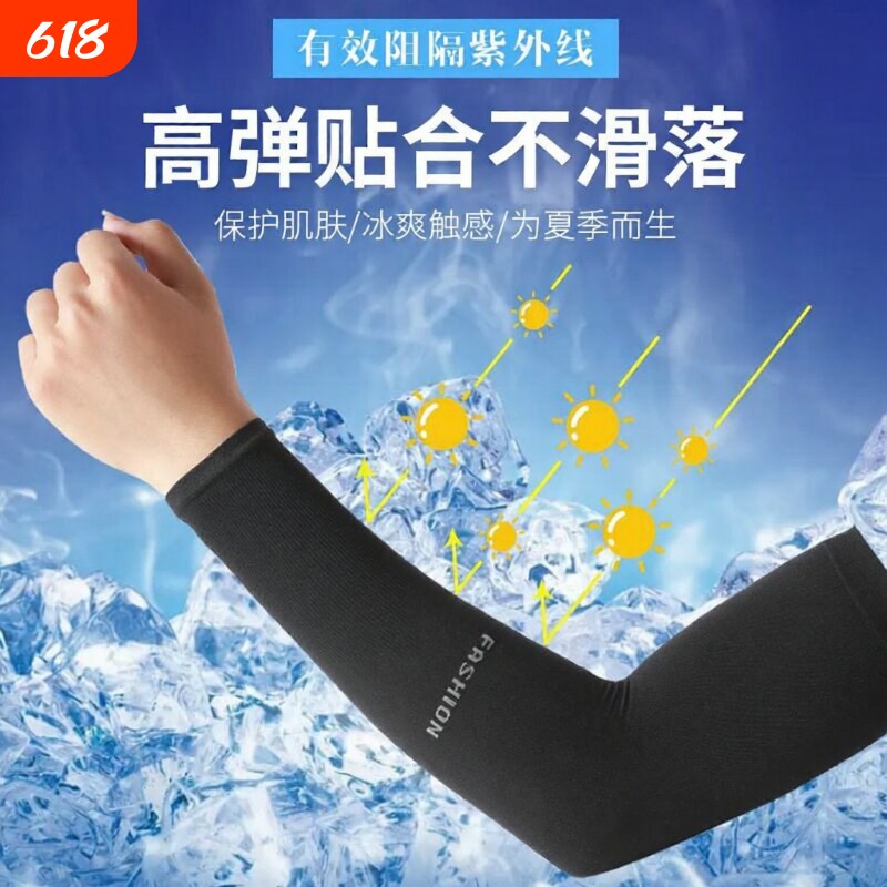 冰袖防晒袖套女夏季户外骑行冰丝女男套袖手套开车钓鱼黑色冰凉