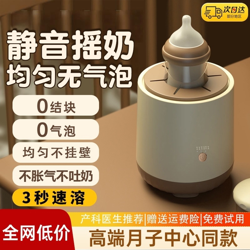 月子中心同款！电动摇奶器不结块