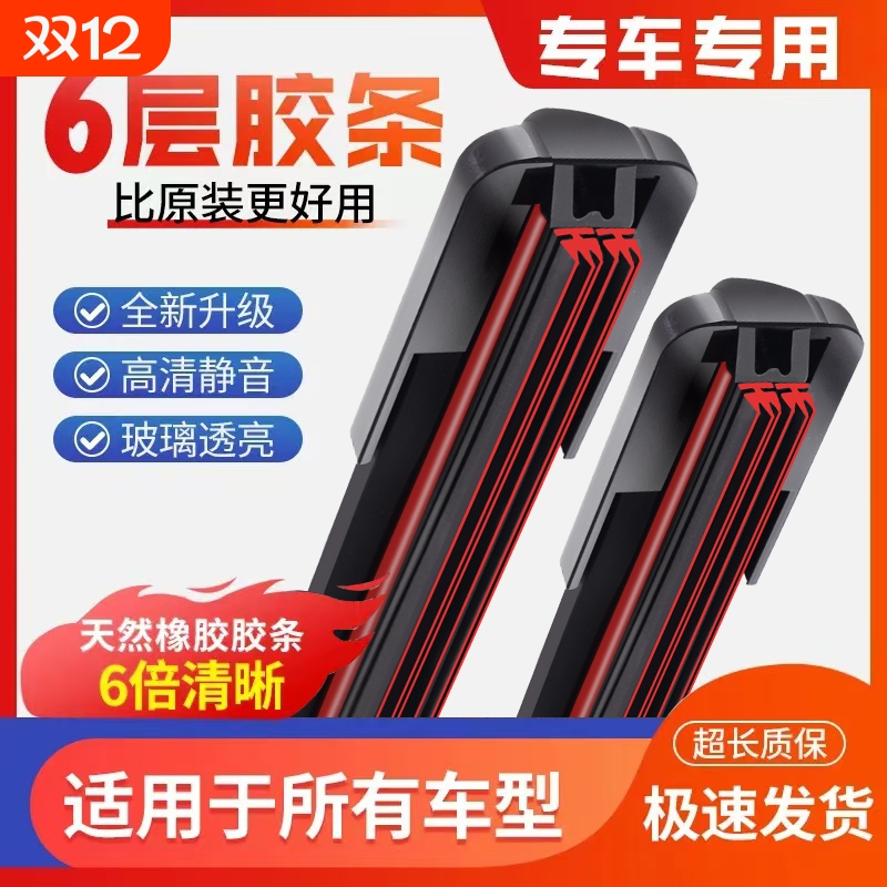 静音前窗雨刮器片|超1500人收藏