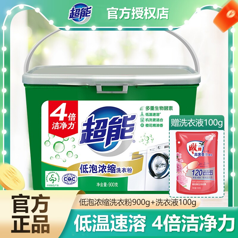 超能浓缩洗衣粉900g桶装低泡机洗专用实惠装家用酵素洗衣机速溶