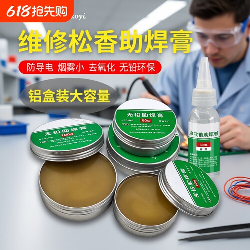高纯度铝罐松香助焊剂助焊膏电烙铁焊锡用30G抗氧化多功能焊膏油