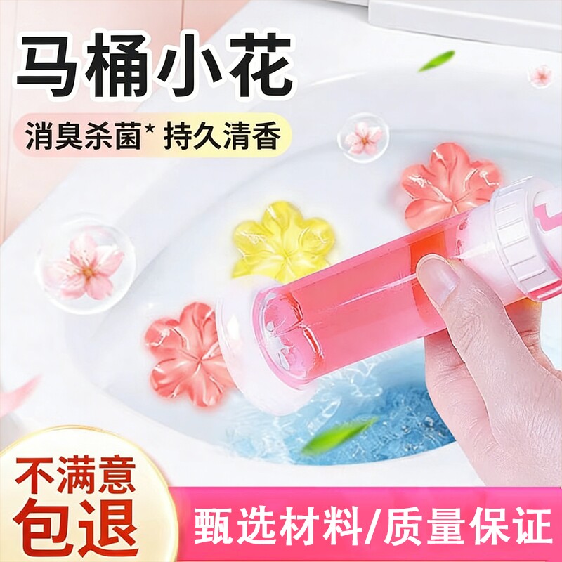 马桶除臭贴花小花清洁剂厕所智能马桶卫生间去味留香凝胶洁厕神器
