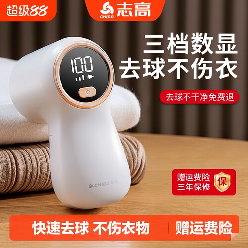志高充电三挡毛球修剪器