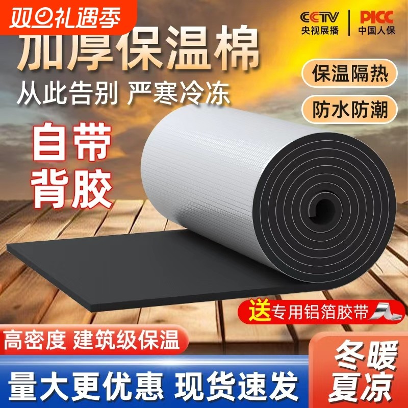 隔热棉保温棉阳光房屋楼顶耐高温铝箔隔热膜板防晒冻保温材料自粘