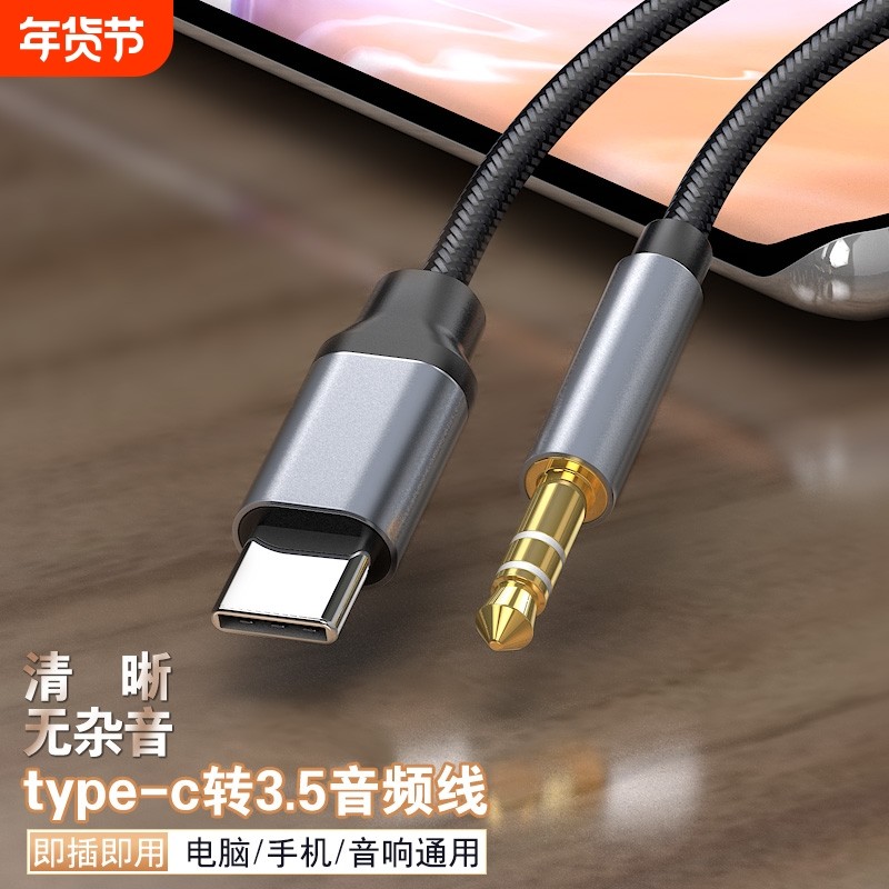 腾飞Type-C转3.5mm音频线车用音响音箱aux插平板手机输出转接换汽车载播放器头戴式耳机aus数据连接线