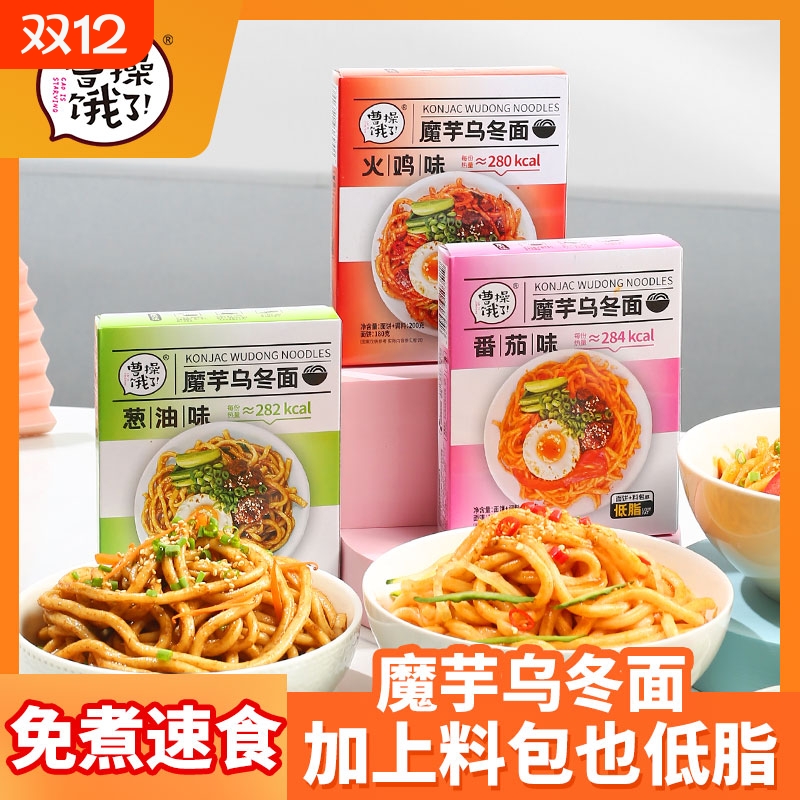 魔芋乌冬面饼低脂非油炸方便拌0代餐零食品减速食卡免煮方便面
