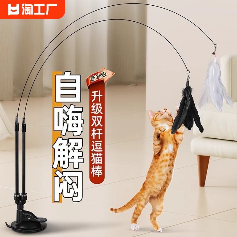 吸盘逗猫棒猫咪用品玩具自嗨解闷钢丝长杆自动逗猫羽毛替换头耐咬