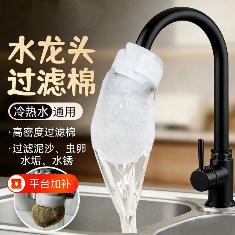 食品级水龙头过滤棉厨房自来水过滤袋家用过滤布防溅水过滤器冷热
