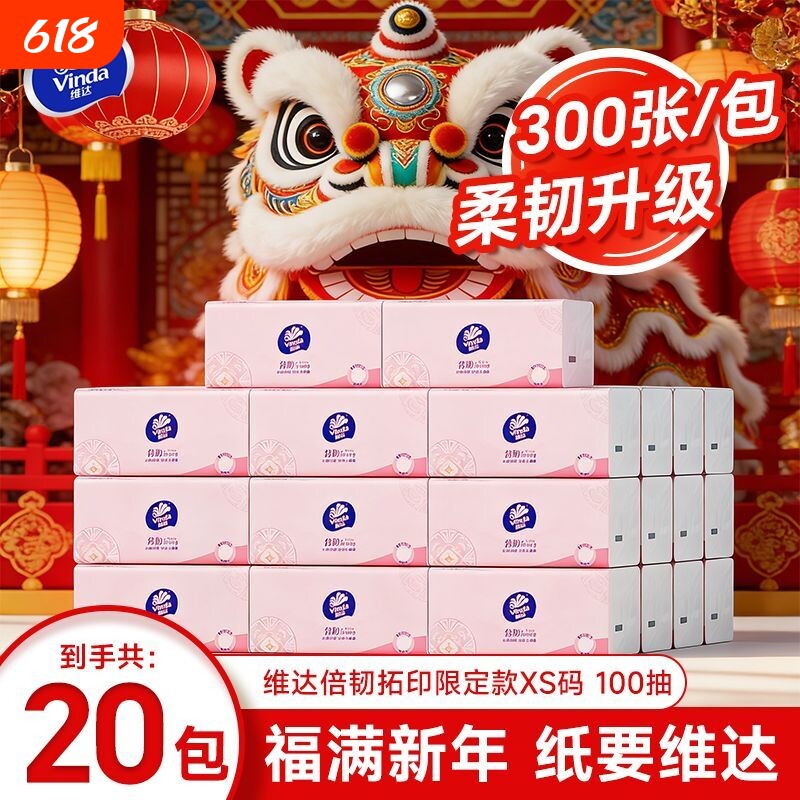 维达倍韧抽纸3层100抽家用整箱装