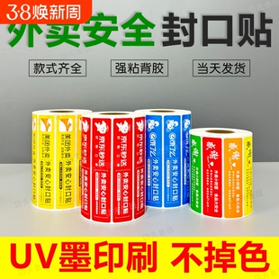 外卖封口贴京东外卖封签美团饿了么食品安全封签防撕封条安心贴纸餐盒配送打包盒奶茶袋防拆一次性防漏封餐贴