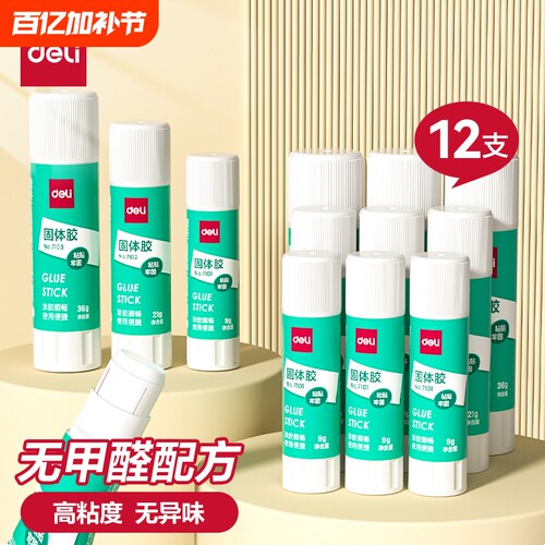 强粘性固体胶得力PVA材质