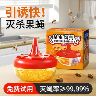 果蝇诱捕器杀蝇饵剂小飞虫苍蝇药杀虫剂粘蝇纸贴灭神器家用厨房