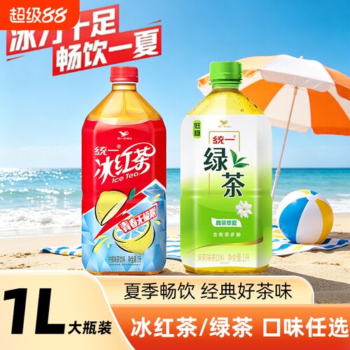 统一冰红茶1L整箱茶饮料夏季经典柠檬茉莉风味休闲饮品绿茶奶茶