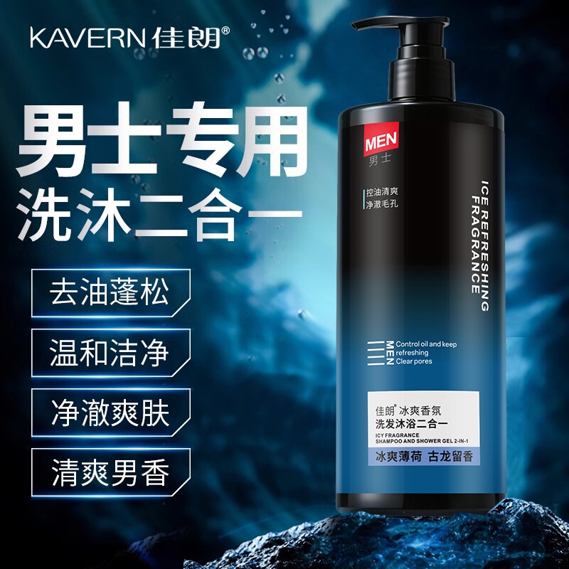 洗发水男士控油蓬松古龙香水持久留香沐浴露液套装二合一正品官方