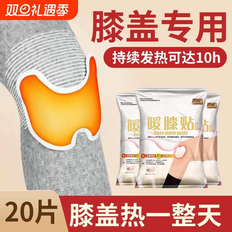 暖膝贴膝盖热敷关节自发热贴暖贴宝宝冬季天护膝贴专用保暖热灸贴