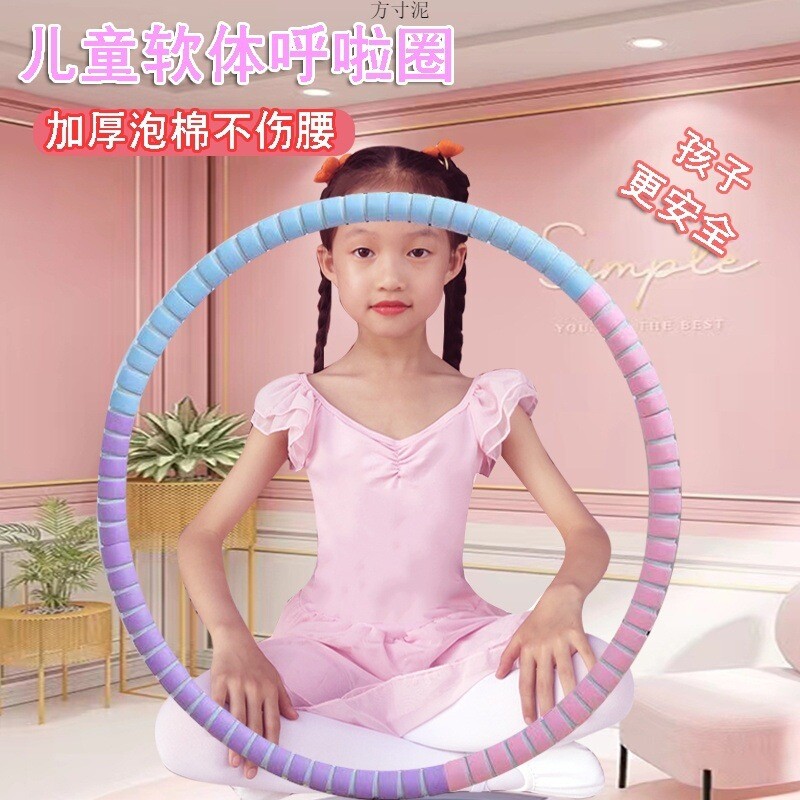 小孩呼啦圈儿童6到12岁中小学生初学者加厚软海绵男女表演舞蹈圈