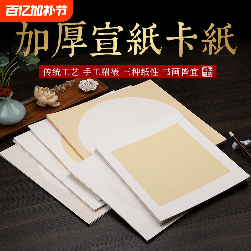 加厚圆形镜片纸仿古空白熟宣纸国画宣纸卡纸生宣扇面书法绘画专用纸生宣纸装裱作品半生半熟软卡半生熟半熟宣