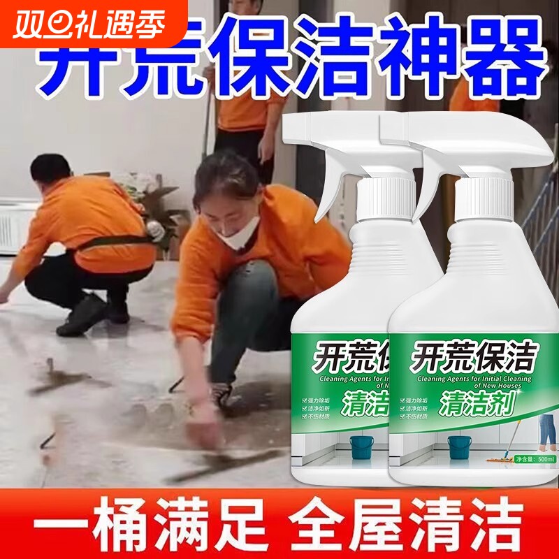 开荒保洁清洁剂新房装修瓷砖腻子粉去除蜡涂料乳胶漆专用清洗神器
