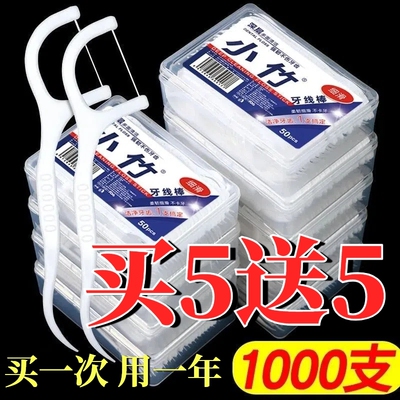 小竹牙线细滑一次性清洁牙线棒便携盒装家用家庭牙签正品剔牙好物