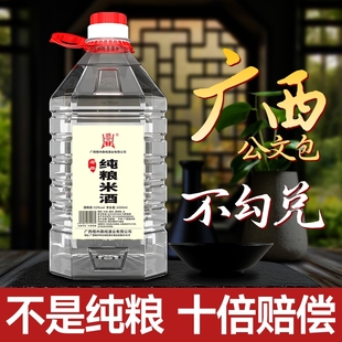 广西公文包正宗纯粮米酒农家自酿白酒散酒泡32度42度52度酿酒酒业