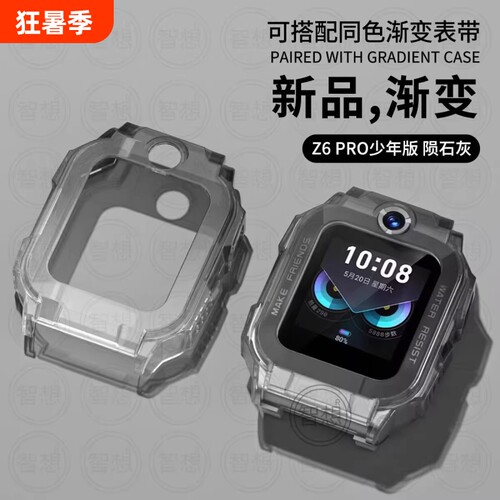 适用小天才z6pro渐变保护套