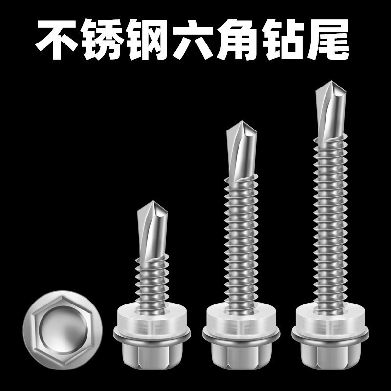 不锈钢燕尾螺丝410外六角钻尾彩钢瓦自攻自钻螺钉M5.5/M6.3螺杆