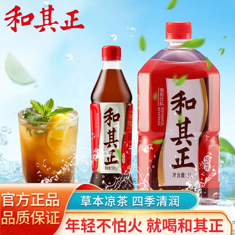 和其正凉茶550ml/1L草本植物饮料解辣火锅饮品夏季大瓶金银花