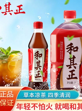 和其正凉茶550ml/1L草本植物饮料解辣火锅饮品夏季大瓶金银花瓶装