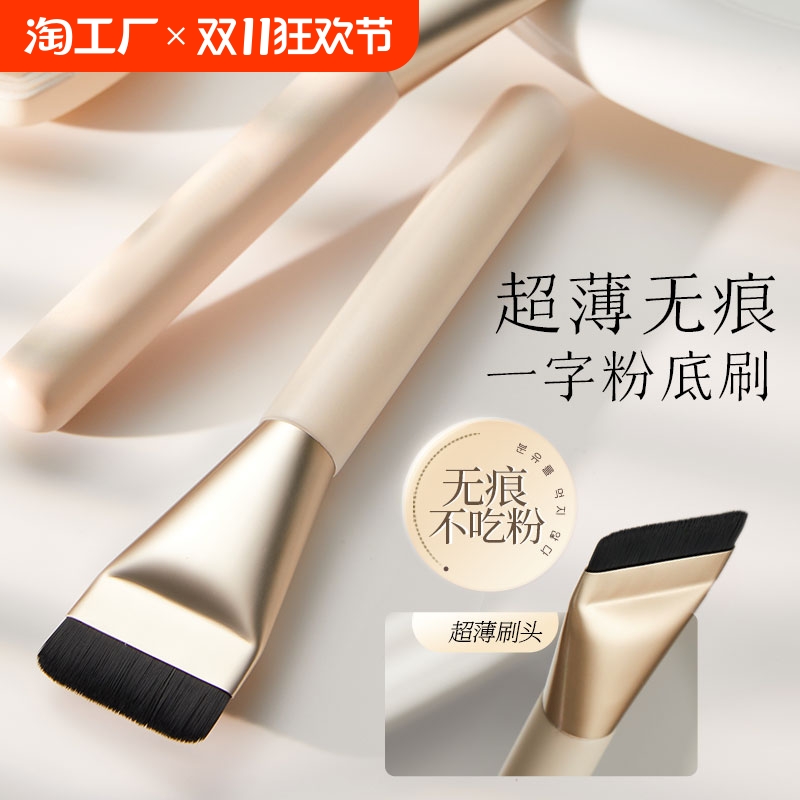 一字型粉底刷不吃粉扁平头底妆刷超薄粉底液刷韩国wake学生化妆刷