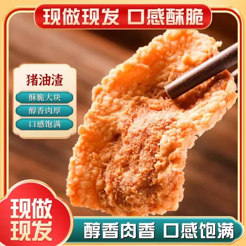 猪油渣肉脂渣零食脆皮五花肉猪肉脯肉干网红油炸食品解馋好吃夜宵