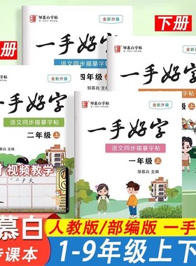 一手好字小学语文同步练字帖