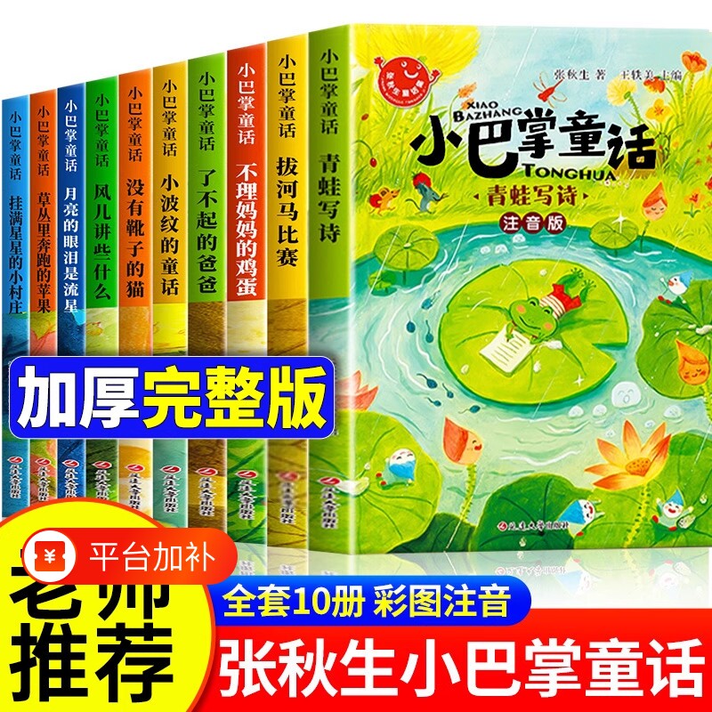 全10册小巴掌童话一年级注音版张秋生著正版儿童童话故事书老师推荐阅读课外书必读适合二三年级上下册语文小学生课外阅读书籍读物