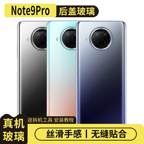 适用于红米Note9Pro后盖玻璃
