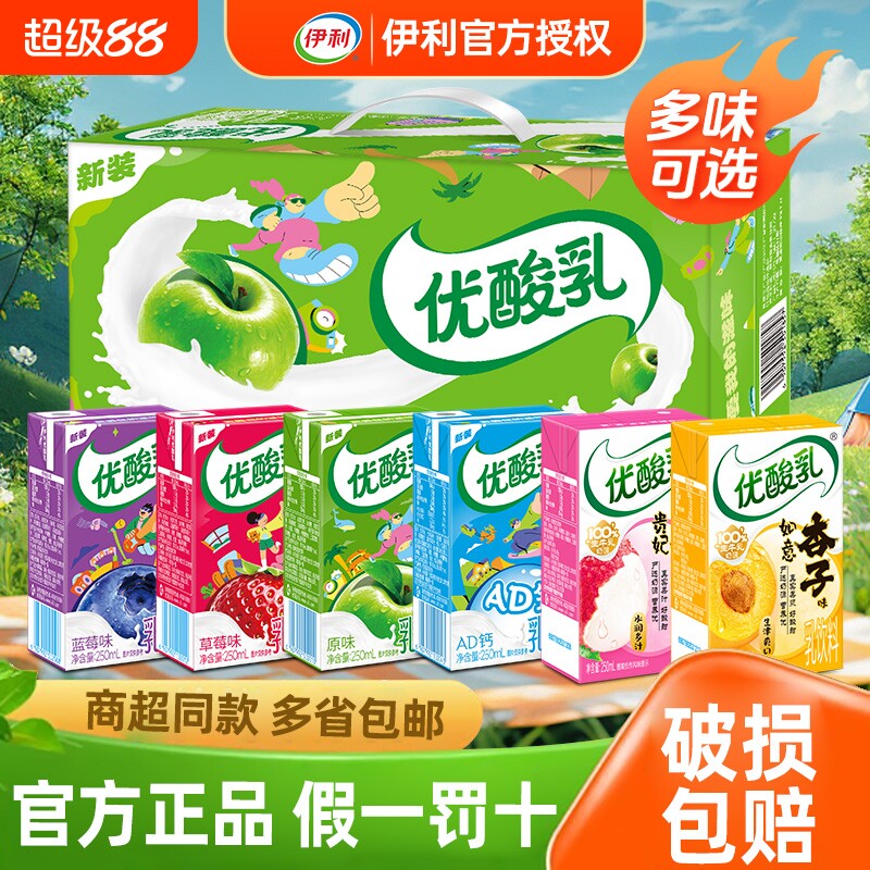 8月牛奶伊利优酸乳250ml*24盒整箱原味草莓蓝莓混合口味儿童学生图片