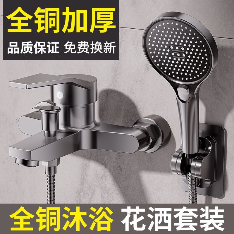 淋浴龙头全铜混水阀花洒沐浴套装浴室开关三联冷热水龙头明装浴缸