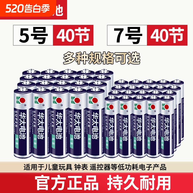 5号7号五号七号华太电池普通碳性玩具电池AA号钟表电视空调遥控器