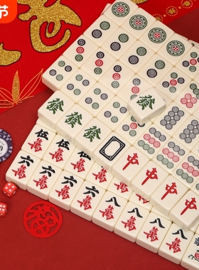 Y牌 家用手搓麻将牌144张小中大号象牙色麻将牌宿舍旅行家用麻将