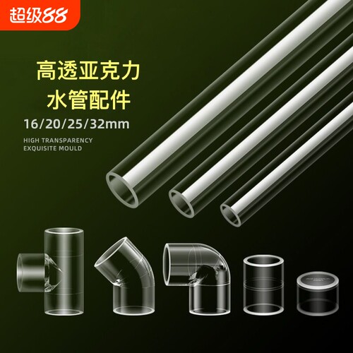 鱼缸亚克力管高透明度