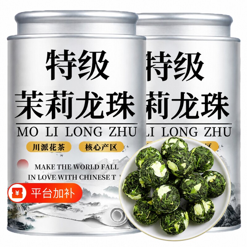 特级茉莉花茶浓香型龙珠绿茶新茶高山正宗耐泡罐装500g自己喝送礼