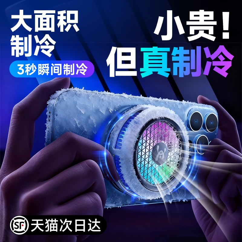 半导体制冷静音手机散热器适用