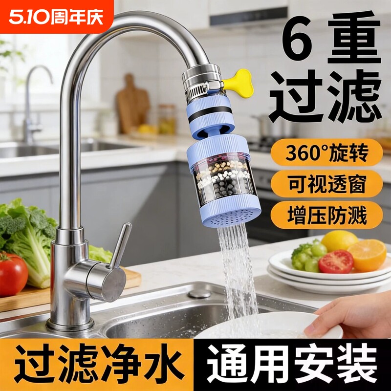 水龙头延伸过滤器通用防溅嘴厨房净水神器家用自来水通用净化花洒
