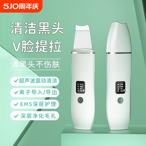 超声波黑头铲子吸黑头神器美容仪脸部毛孔清洁铲皮机紧致家用粉刺